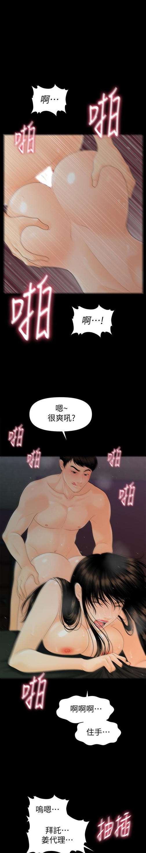 秘书的潜规则[抖漫]韩漫全集-秘書的潛規則-第54話-勝哲，你比我老公厲害多了！无删减无遮挡章节图片 