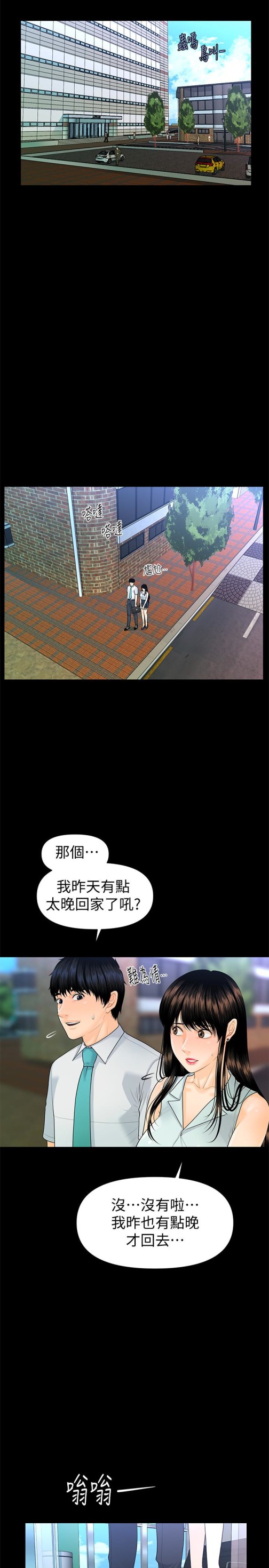 秘书的潜规则[h漫]韩漫全集-秘书的潜规则-第56話-不可以一大早就這樣啦…♥无删减无遮挡章节图片 