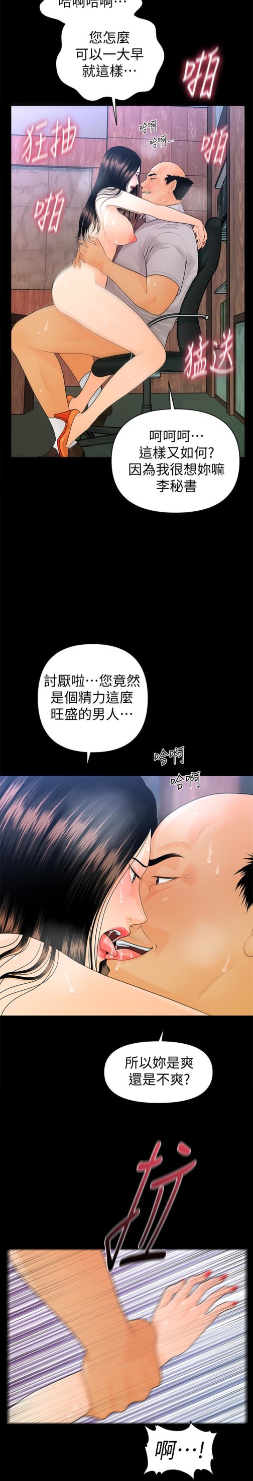 秘书的潜规则[h漫]韩漫全集-秘书的潜规则-第56話-不可以一大早就這樣啦…♥无删减无遮挡章节图片 