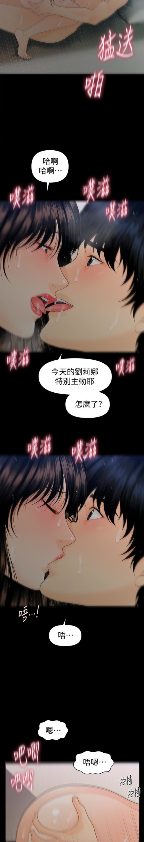 秘书的潜规则[抖漫]韩漫全集-秘書的潛規則-第59話-半夜收到的可疑訊息无删减无遮挡章节图片 