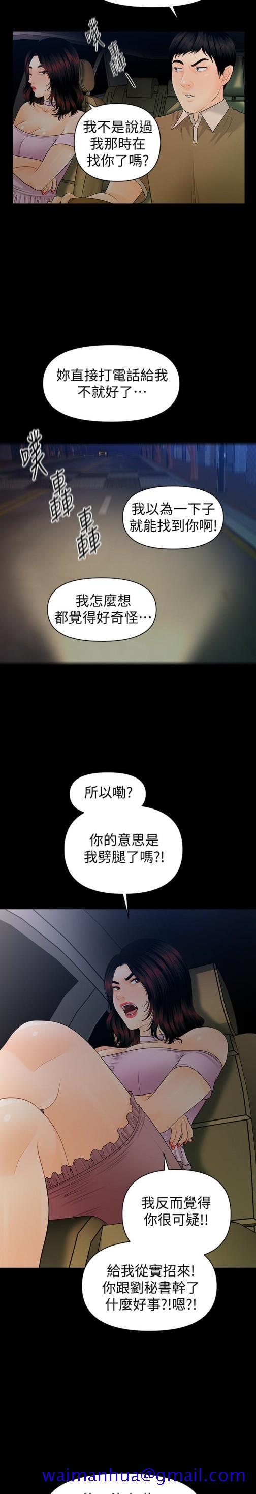 秘书的潜规则[抖漫]韩漫全集-秘書的潛規則-第59話-半夜收到的可疑訊息无删减无遮挡章节图片 