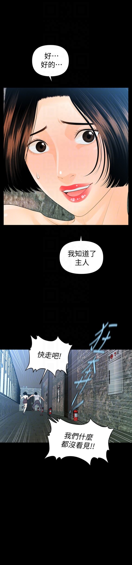 秘书的潜规则[抖漫]韩漫全集-秘書的潛規則-第59話-半夜收到的可疑訊息无删减无遮挡章节图片 