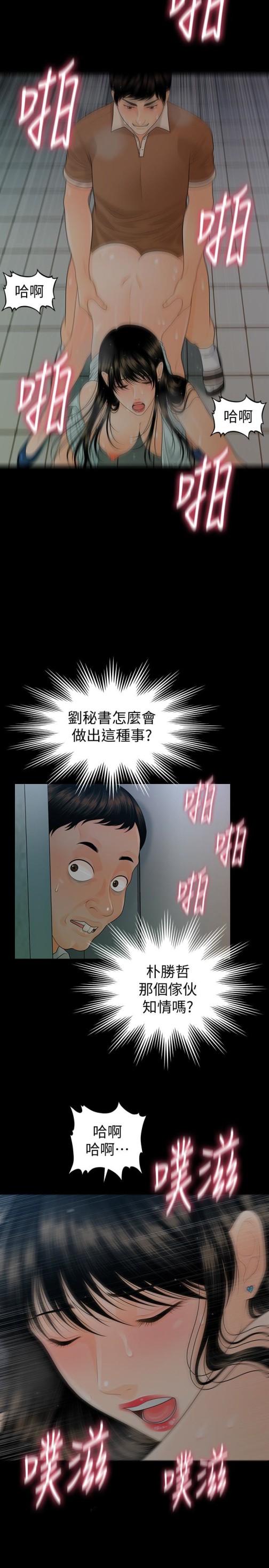 秘书的潜规则[抖漫]韩漫全集-秘書的潛規則-第59話-半夜收到的可疑訊息无删减无遮挡章节图片 