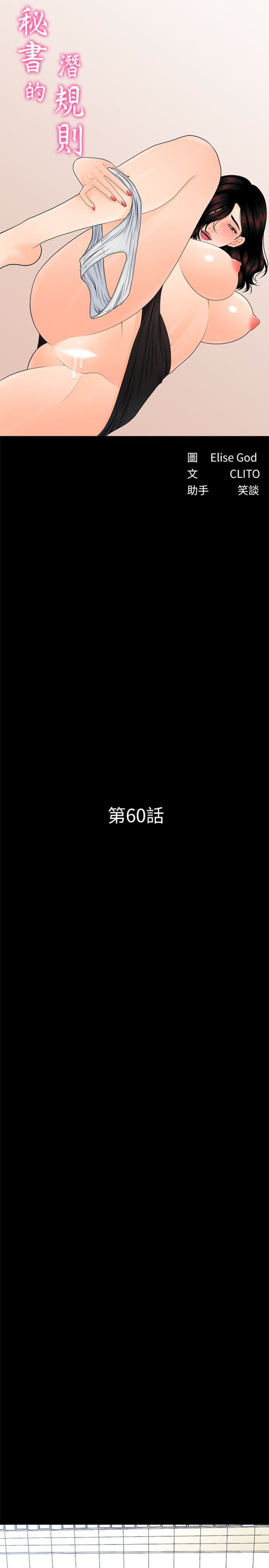 秘书的潜规则[抖漫]韩漫全集-秘書的潛規則-第60話-被蕙茵玩弄於股掌的四人无删减无遮挡章节图片 