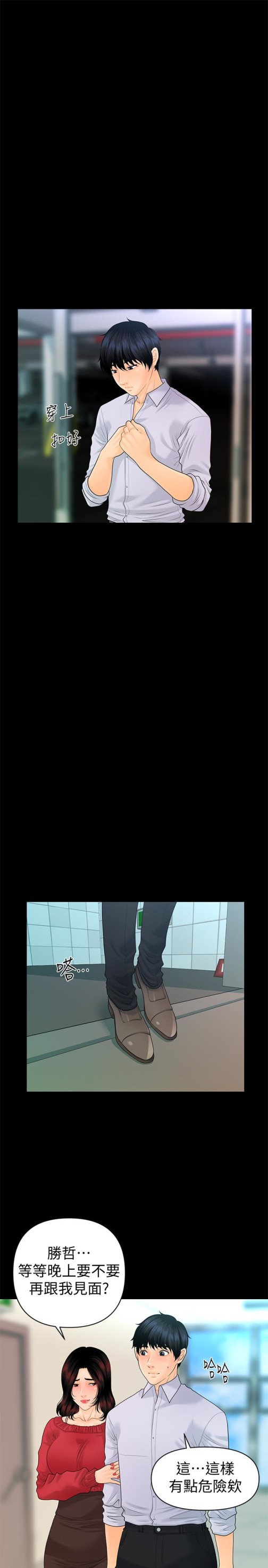 秘书的潜规则[抖漫]韩漫全集-秘書的潛規則-第61話-你是不是比較重視莉娜无删减无遮挡章节图片 