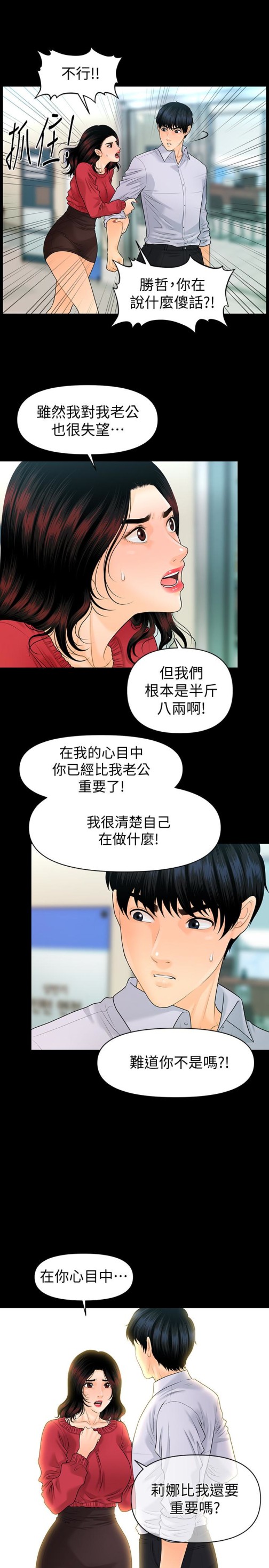 秘书的潜规则[抖漫]韩漫全集-秘書的潛規則-第61話-你是不是比較重視莉娜无删减无遮挡章节图片 
