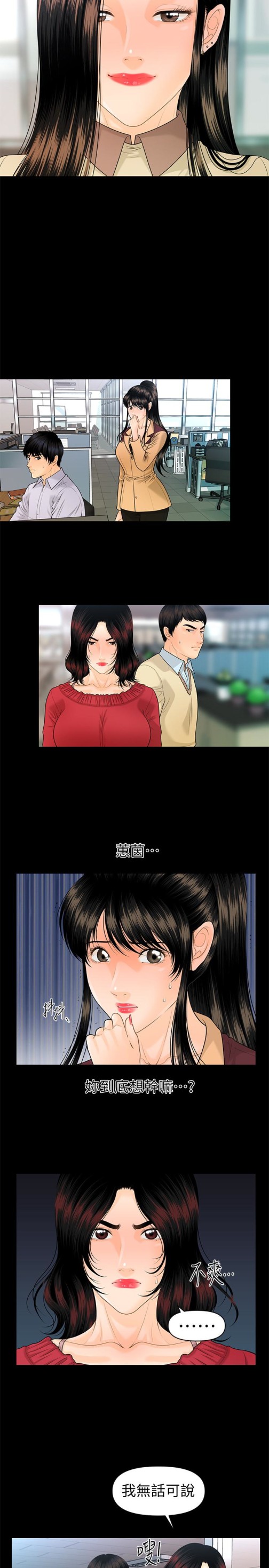 秘书的潜规则[抖漫]韩漫全集-秘書的潛規則-第62話-誰才是那個被逼到絕路的人!无删减无遮挡章节图片 