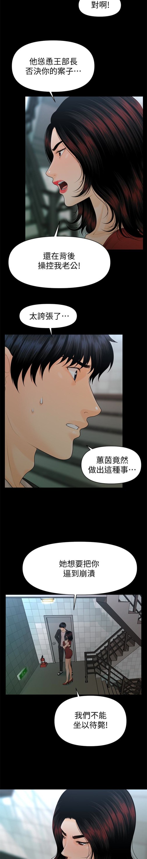 秘书的潜规则[抖漫]韩漫全集-秘書的潛規則-第62話-誰才是那個被逼到絕路的人!无删减无遮挡章节图片 