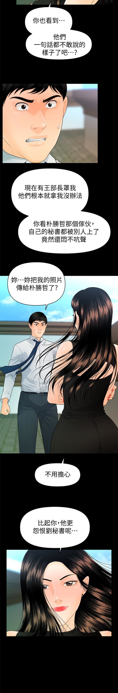 秘书的潜规则[抖漫]韩漫全集-秘書的潛規則-第62話-誰才是那個被逼到絕路的人!无删减无遮挡章节图片 