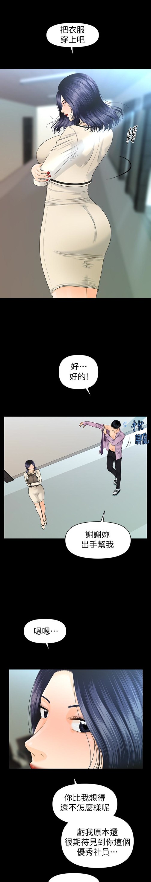 秘书的潜规则[抖漫]韩漫全集-秘書的潛規則-第67話-代表的專屬秘書，洪貞樺无删减无遮挡章节图片 