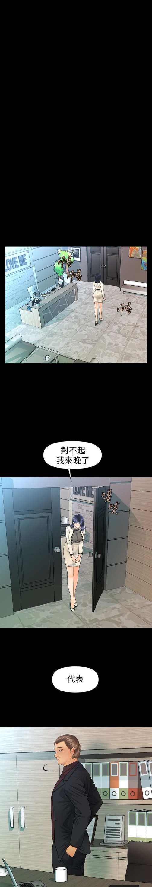 秘书的潜规则[抖漫]韩漫全集-秘書的潛規則-第67話-代表的專屬秘書，洪貞樺无删减无遮挡章节图片 