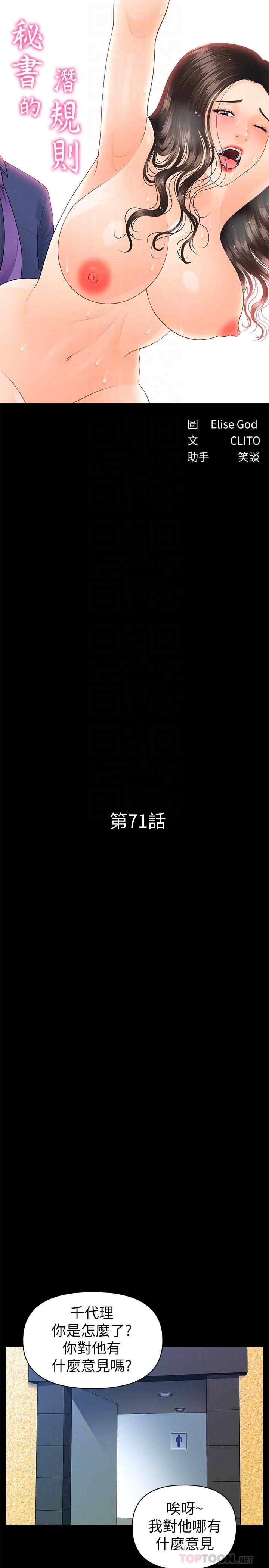 秘书的潜规则[抖漫]韩漫全集-秘書的潛規則-第71話-你的秘書滋味挺不賴无删减无遮挡章节图片 