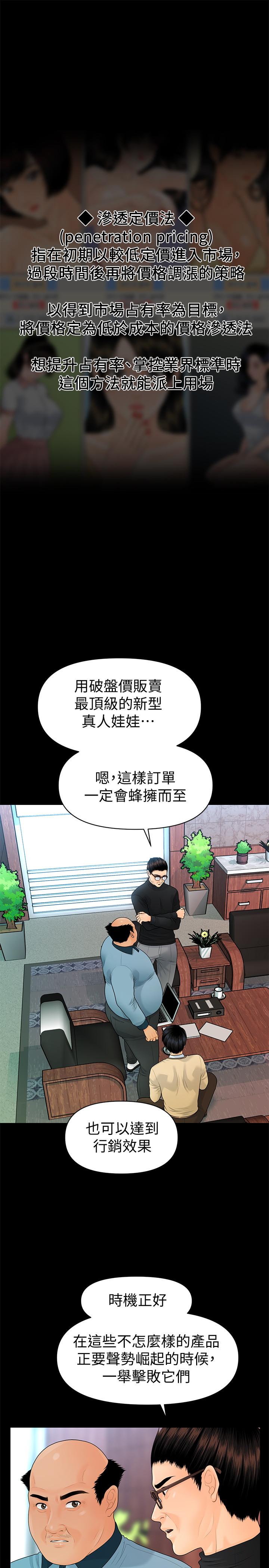 秘书的潜规则[抖漫]韩漫全集-秘書的潛規則-第72話-銷售策略无删减无遮挡章节图片 
