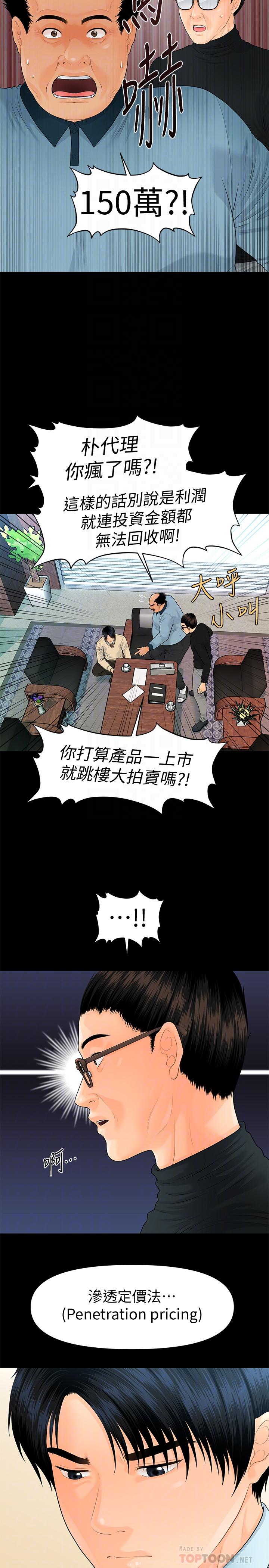 秘书的潜规则[抖漫]韩漫全集-秘書的潛規則-第72話-銷售策略无删减无遮挡章节图片 