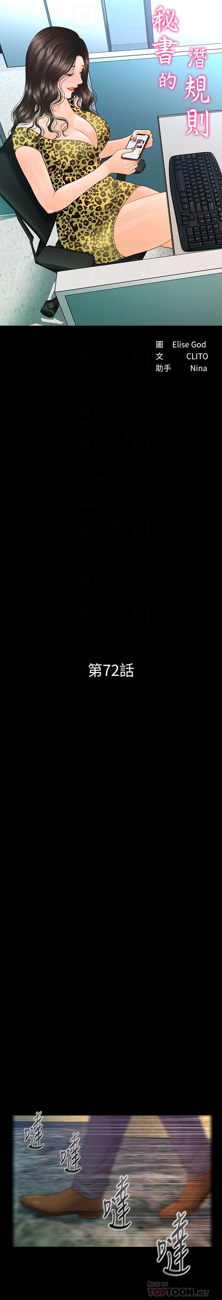 秘书的潜规则[抖漫]韩漫全集-秘書的潛規則-第72話-銷售策略无删减无遮挡章节图片 