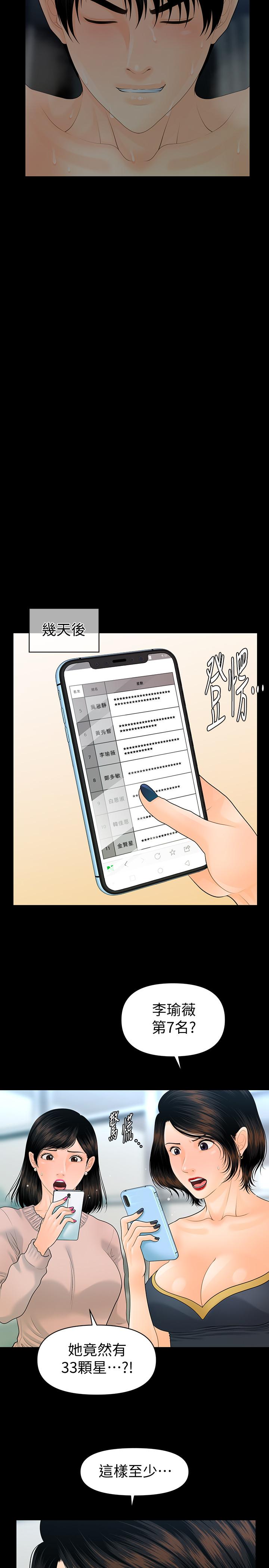 秘书的潜规则[抖漫]韩漫全集-秘書的潛規則-第77話-被女人奉為帝王的快感无删减无遮挡章节图片 