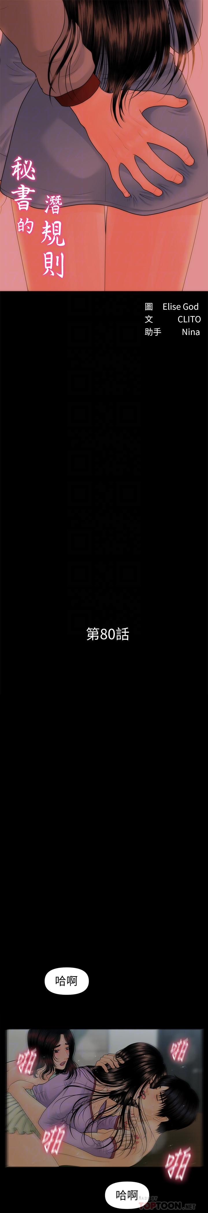 秘书的潜规则[抖漫]韩漫全集-秘書的潛規則-第80話-莉娜的選擇无删减无遮挡章节图片 