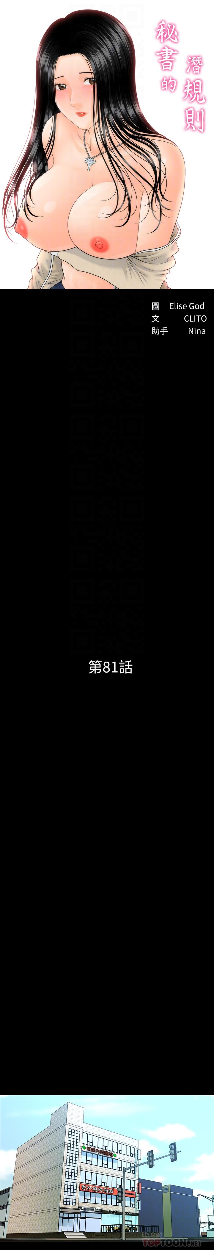 秘书的潜规则[抖漫]韩漫全集-秘書的潛規則-第81話-秘密无删减无遮挡章节图片 