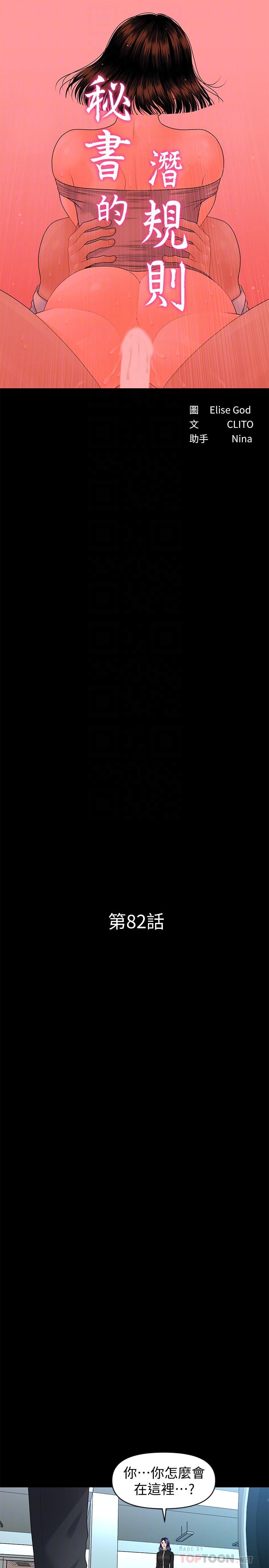 秘书的潜规则[抖漫]韩漫全集-秘書的潛規則-第82話-所有女人我都能上无删减无遮挡章节图片 