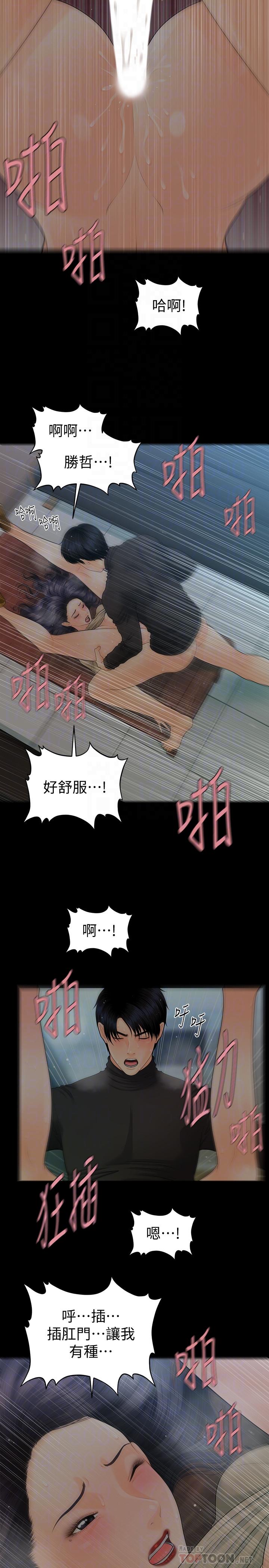 秘书的潜规则[抖漫]韩漫全集-秘書的潛規則-第86話-越來越主動的代表秘書无删减无遮挡章节图片 