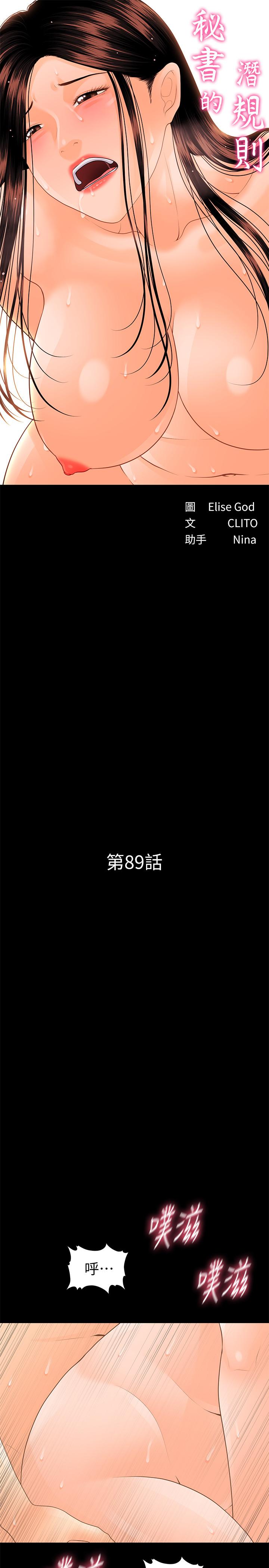 秘书的潜规则[抖漫]韩漫全集-秘書的潛規則-第89話-失去理智的勝哲无删减无遮挡章节图片 