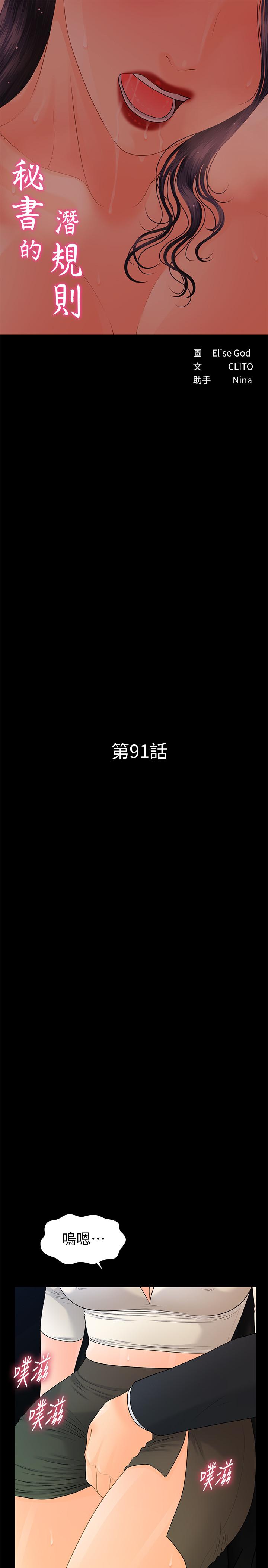 秘书的潜规则[抖漫]韩漫全集-秘書的潛規則-第91話-痛快的征服高傲的洪秘書无删减无遮挡章节图片 