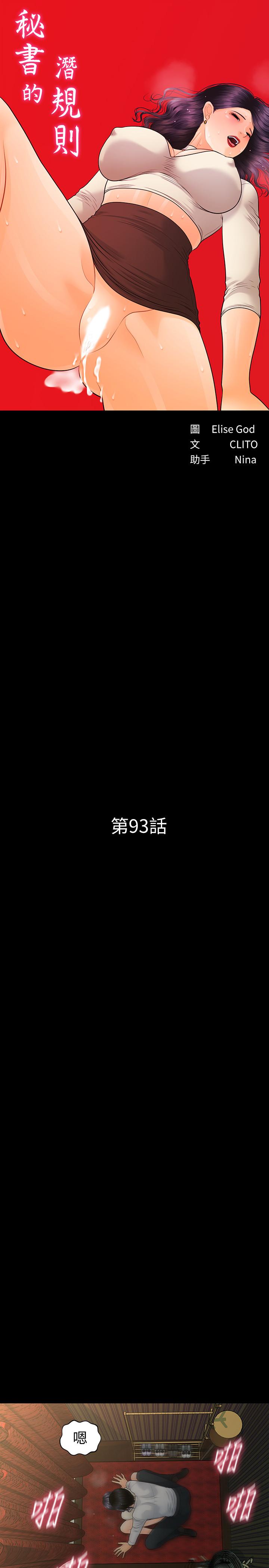 秘书的潜规则[抖漫]韩漫全集-秘書的潛規則-第93話-我的秘書好吃嗎无删减无遮挡章节图片 