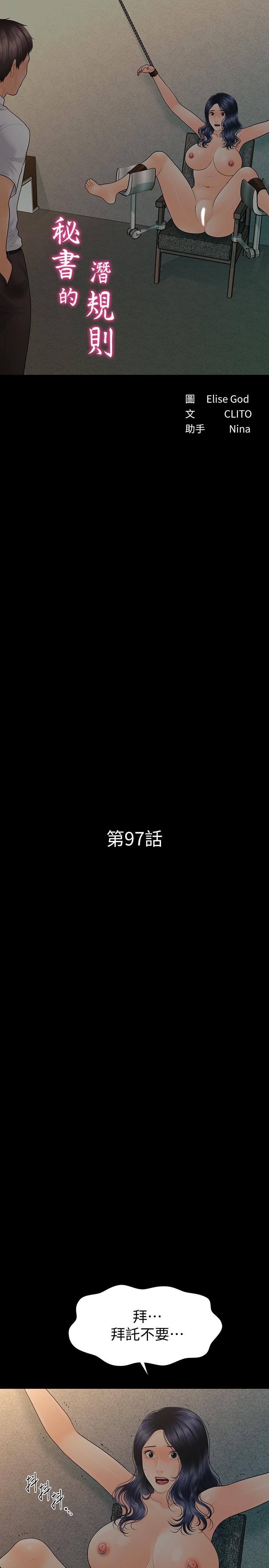 秘书的潜规则[抖漫]韩漫全集-秘書的潛規則-第97話-地獄般的折磨无删减无遮挡章节图片 