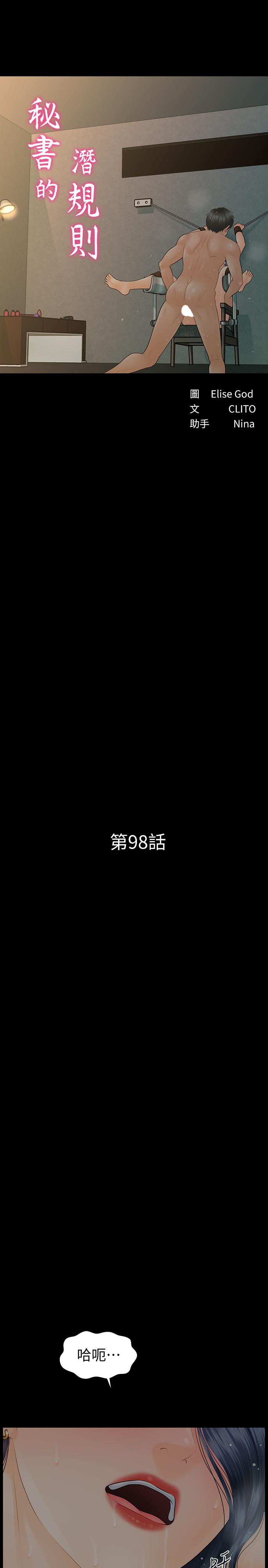 秘书的潜规则[抖漫]韩漫全集-秘書的潛規則-第98話-唯一信任我的人无删减无遮挡章节图片 