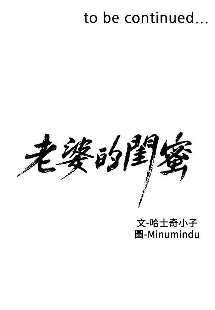 老婆的闺蜜[抖漫]韩漫全集-老婆的閨蜜-第1話无删减无遮挡章节图片 