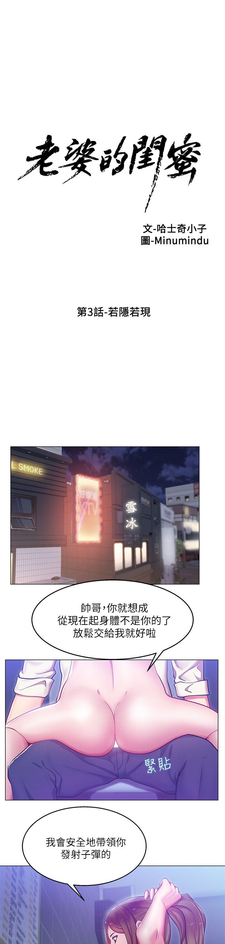 老婆的闺蜜[抖漫]韩漫全集-老婆的閨蜜-第3話无删减无遮挡章节图片 