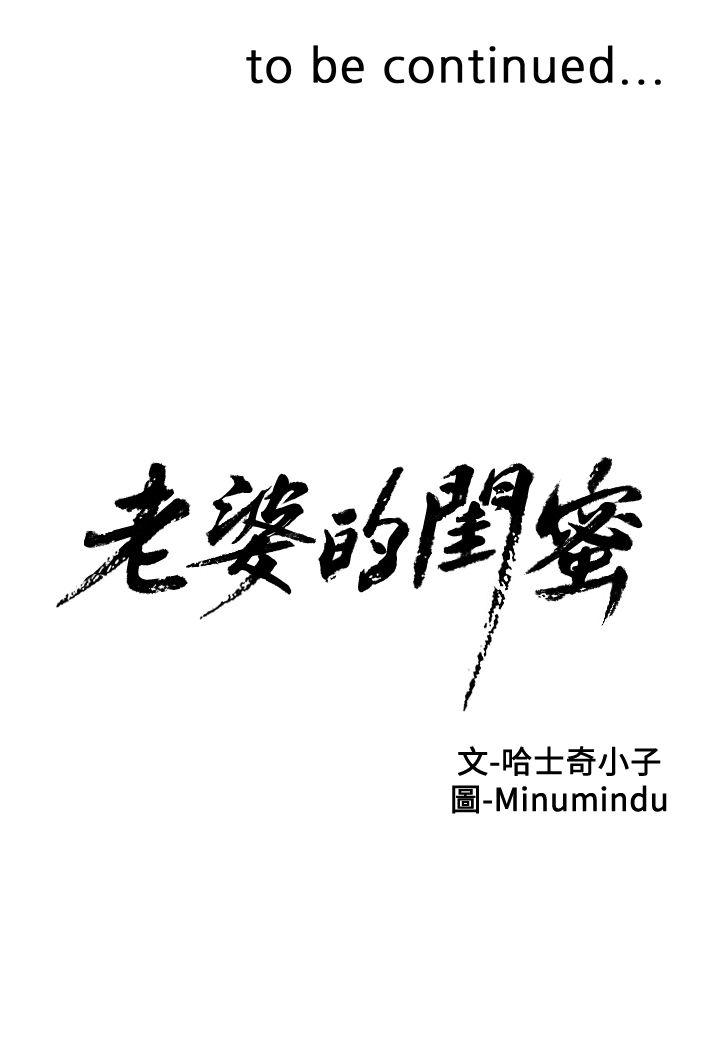 老婆的闺蜜[抖漫]韩漫全集-老婆的閨蜜-第3話无删减无遮挡章节图片 