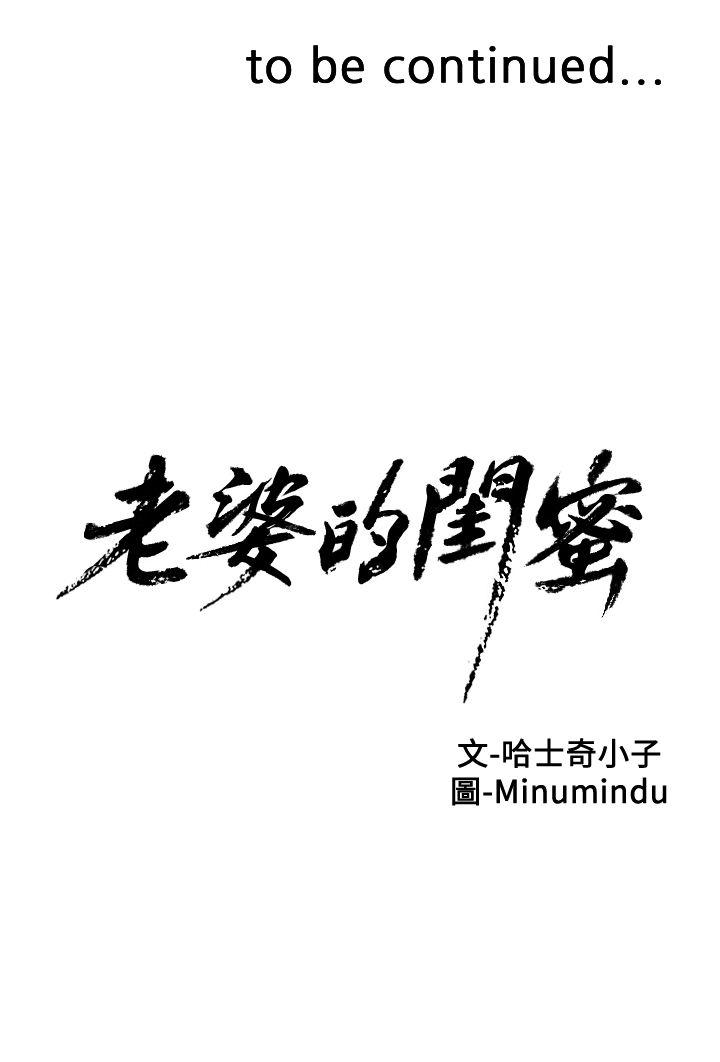 老婆的闺蜜[抖漫]韩漫全集-老婆的閨蜜-第5話无删减无遮挡章节图片 
