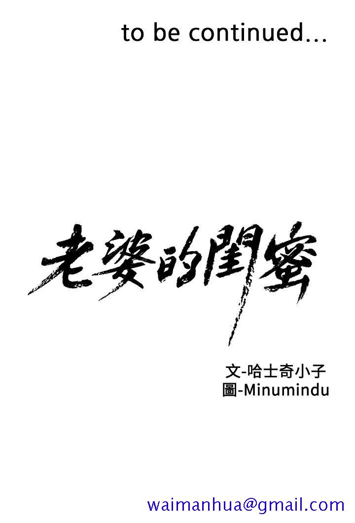 老婆的闺蜜[抖漫]韩漫全集-老婆的閨蜜-第6話无删减无遮挡章节图片 