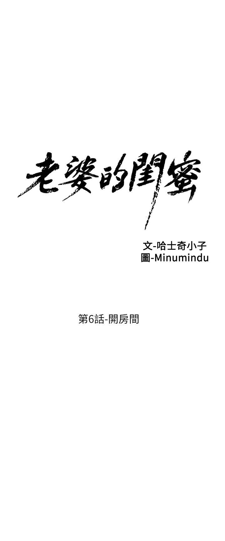 老婆的闺蜜[抖漫]韩漫全集-老婆的閨蜜-第6話无删减无遮挡章节图片 