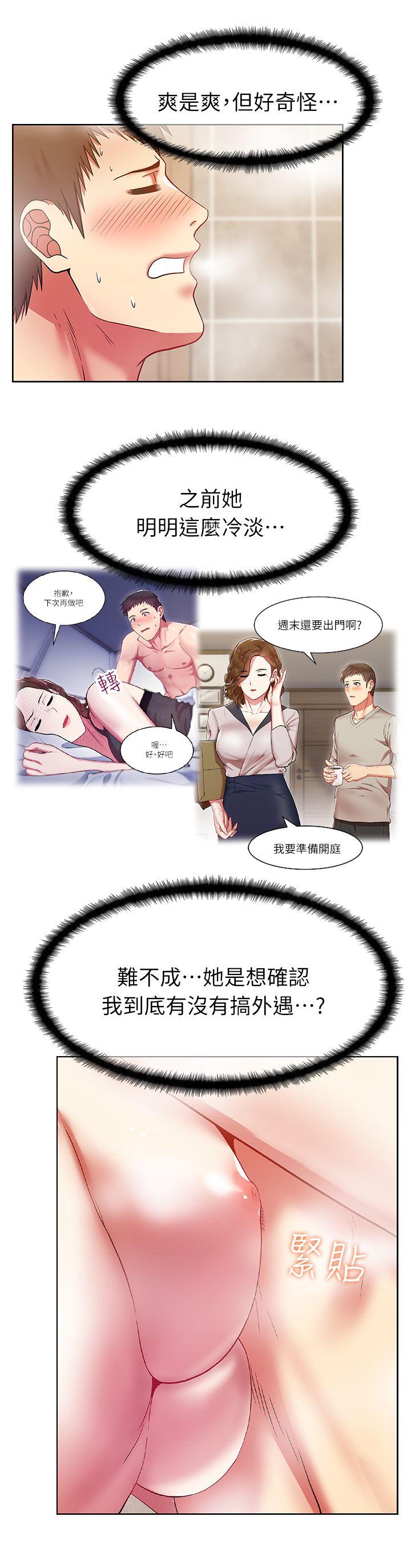 老婆的闺蜜[抖漫]韩漫全集-老婆的閨蜜-第10話无删减无遮挡章节图片 