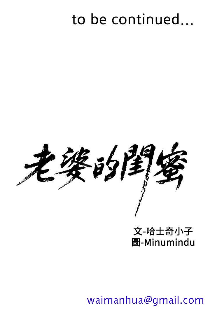 老婆的闺蜜[抖漫]韩漫全集-老婆的閨蜜-第10話无删减无遮挡章节图片 