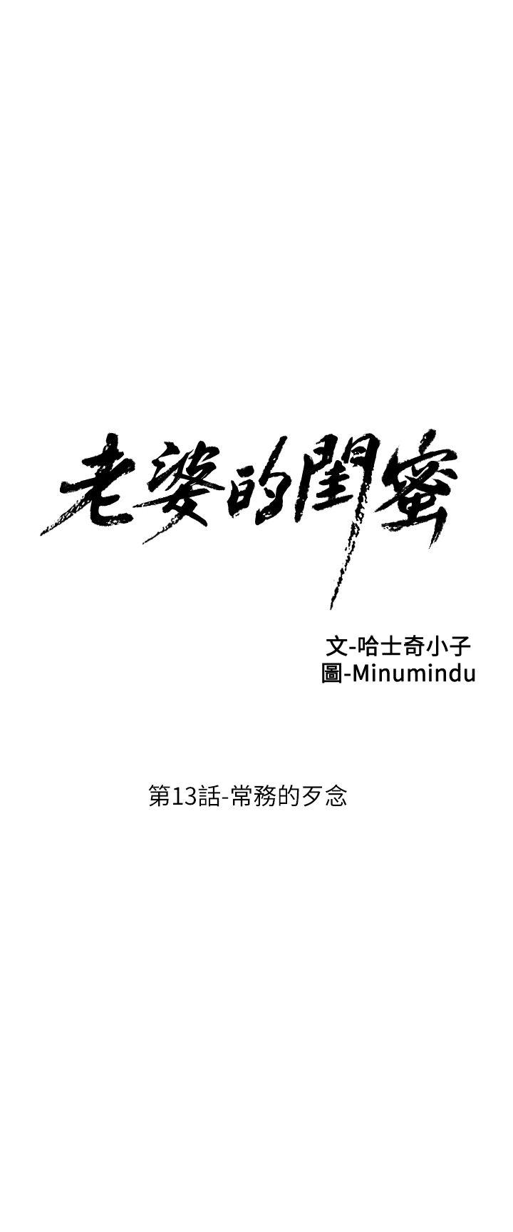 老婆的闺蜜[抖漫]韩漫全集-老婆的閨蜜-第13話 - 常務的歹念无删减无遮挡章节图片 