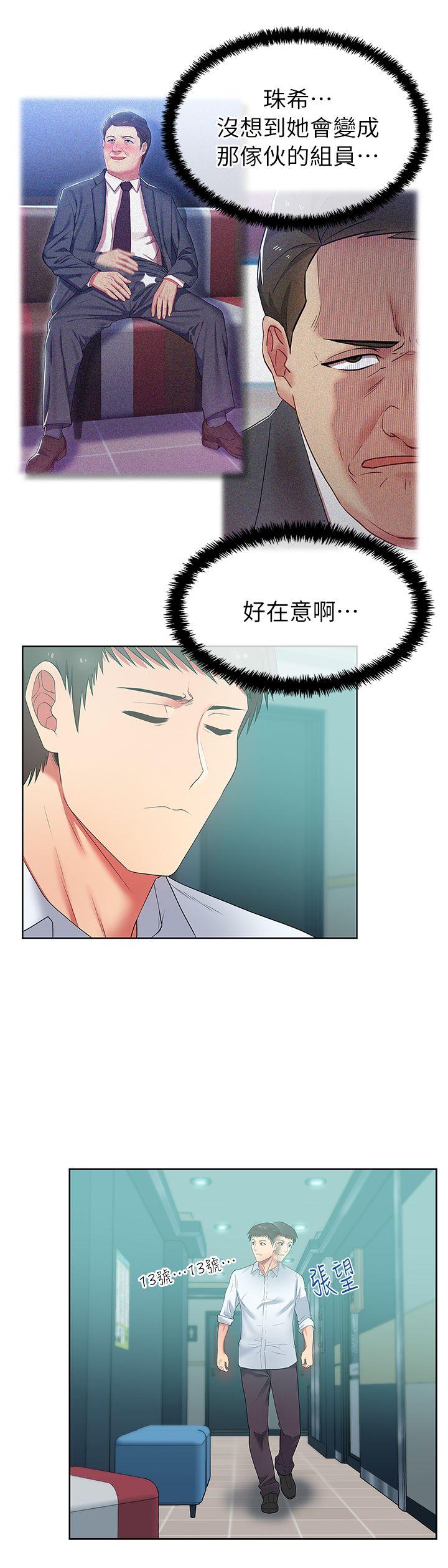 老婆的闺蜜[抖漫]韩漫全集-老婆的閨蜜-第16話 - 趙玄秀以下犯上无删减无遮挡章节图片 