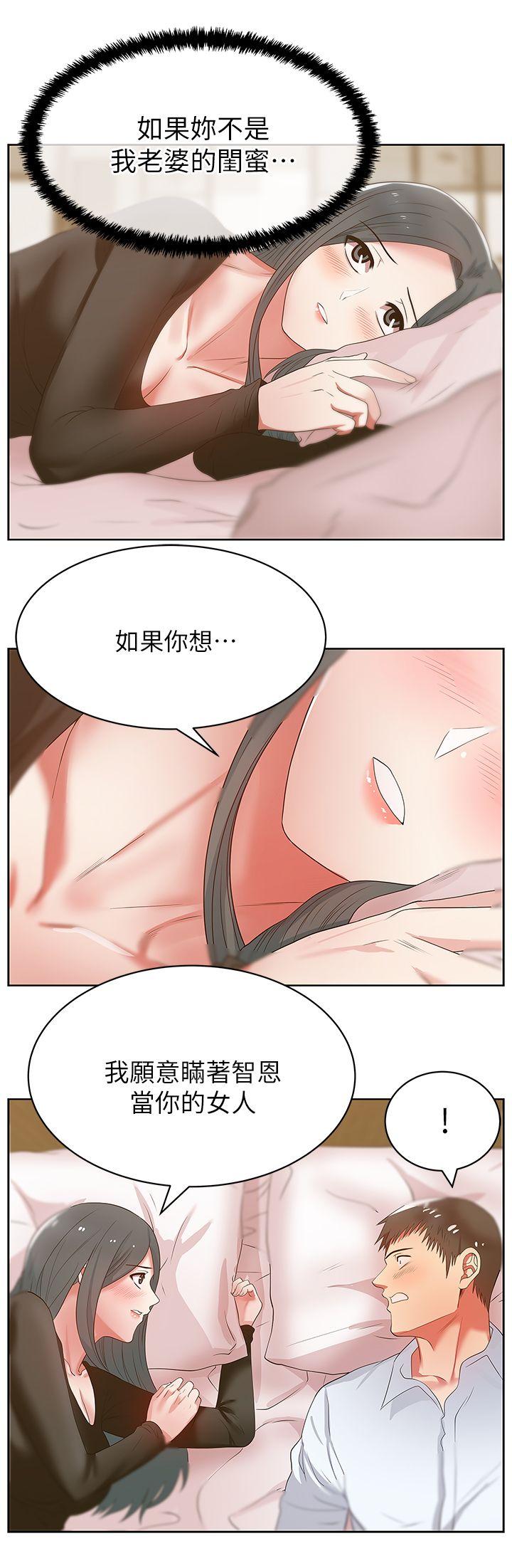 老婆的闺蜜[抖漫]韩漫全集-老婆的閨蜜-第17話 - 珠希的表白无删减无遮挡章节图片 