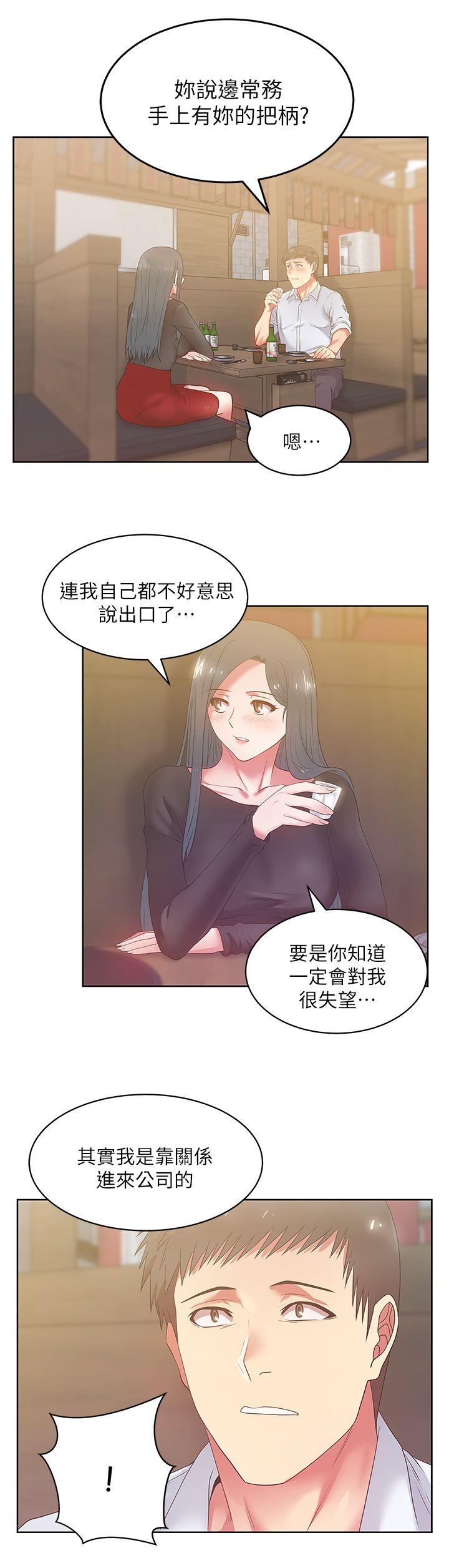 老婆的闺蜜[抖漫]韩漫全集-老婆的閨蜜-第17話 - 珠希的表白无删减无遮挡章节图片 