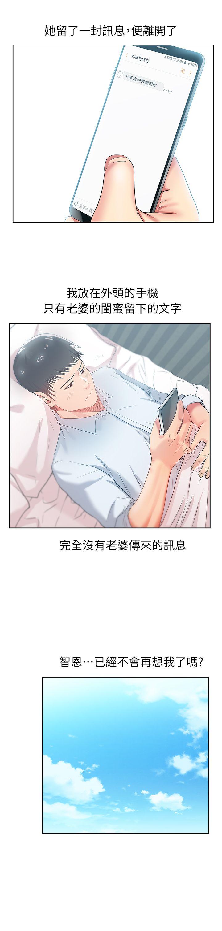 老婆的闺蜜[抖漫]韩漫全集-老婆的閨蜜-第17話 - 珠希的表白无删减无遮挡章节图片 