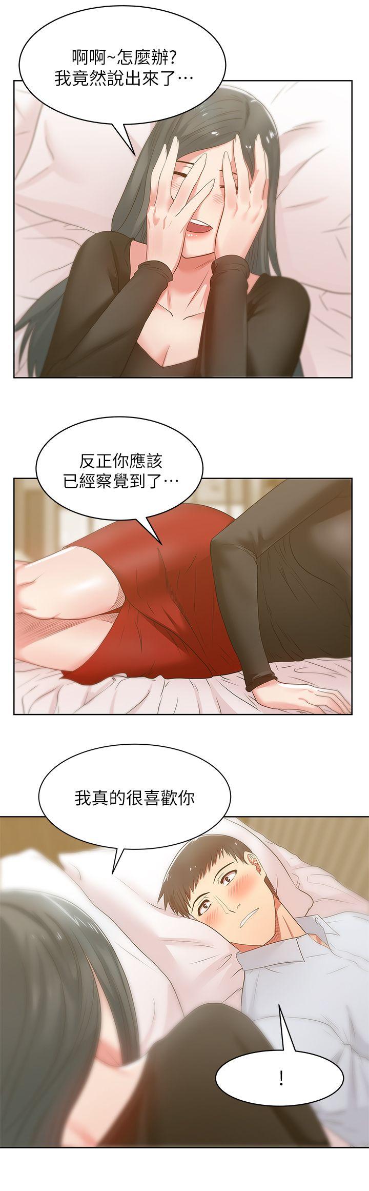 老婆的闺蜜[抖漫]韩漫全集-老婆的閨蜜-第17話 - 珠希的表白无删减无遮挡章节图片 