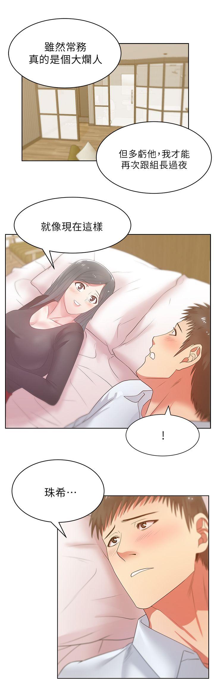 老婆的闺蜜[抖漫]韩漫全集-老婆的閨蜜-第17話 - 珠希的表白无删减无遮挡章节图片 
