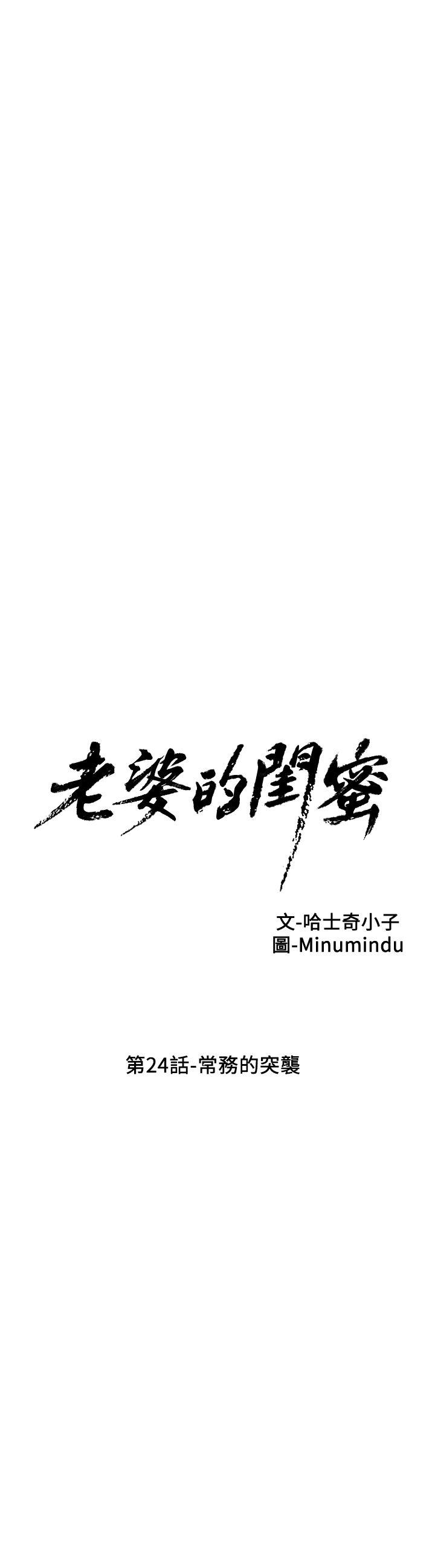 老婆的闺蜜[抖漫]韩漫全集-老婆的閨蜜-第24話-常務的突襲无删减无遮挡章节图片 