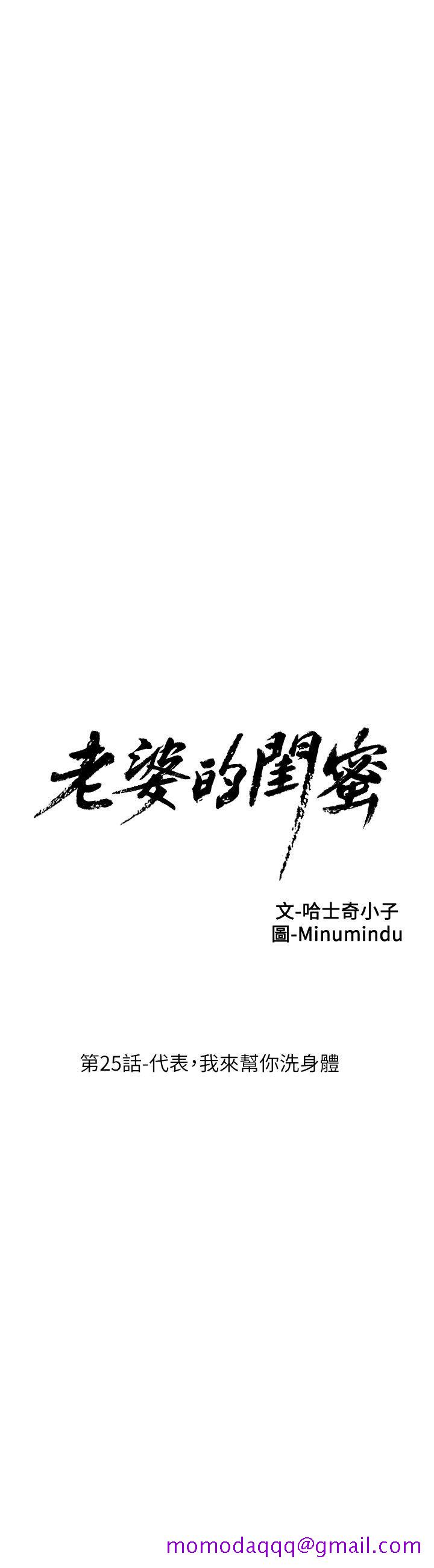 老婆的闺蜜[抖漫]韩漫全集-老婆的閨蜜-第26話-代表，我來幫你洗身體无删减无遮挡章节图片 