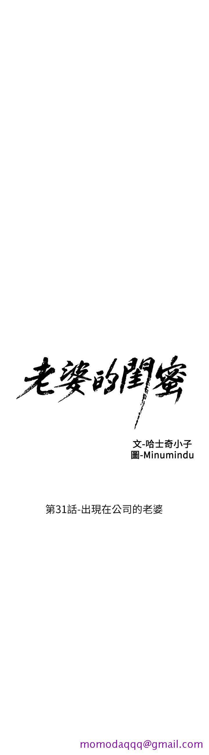 老婆的闺蜜[抖漫]韩漫全集-老婆的閨蜜-第31話-出現在公司的老婆无删减无遮挡章节图片 
