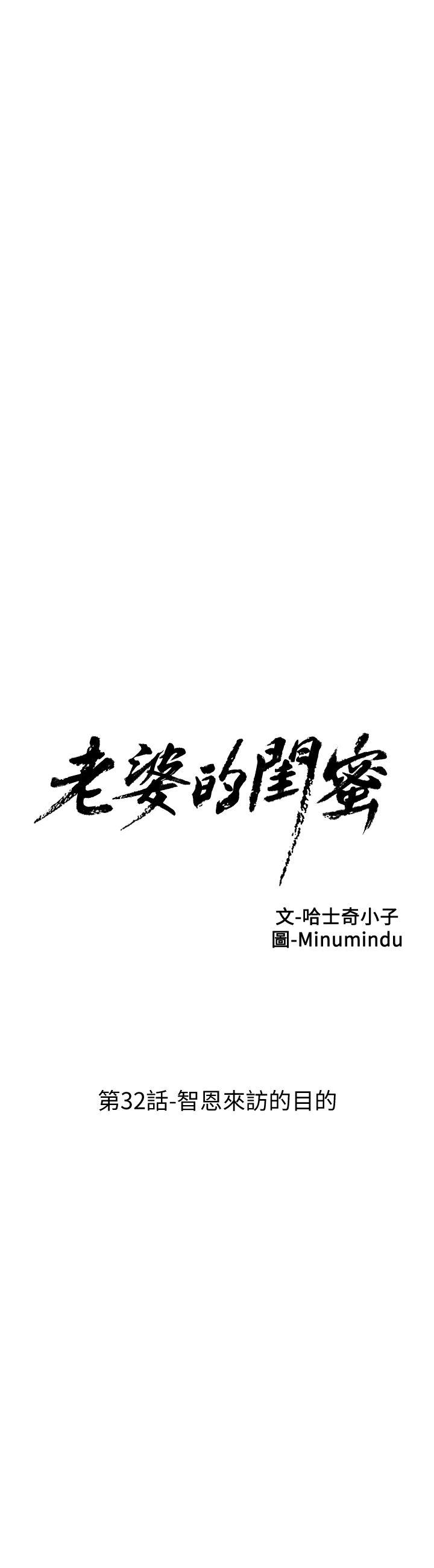 老婆的闺蜜[抖漫]韩漫全集-老婆的閨蜜-第32話-智恩來訪的目的无删减无遮挡章节图片 