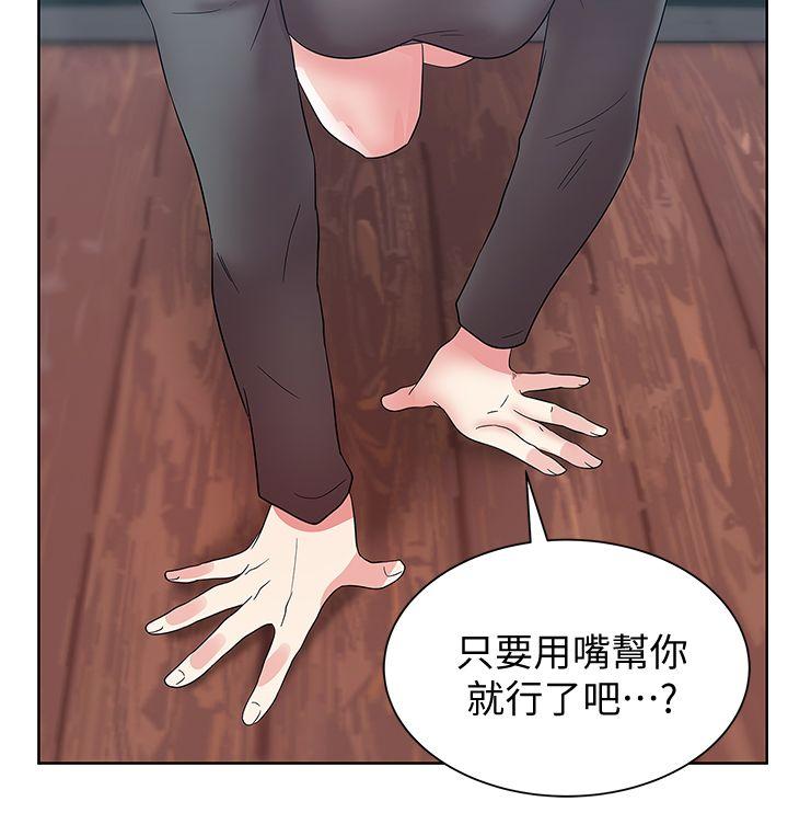 老婆的闺蜜[抖漫]韩漫全集-老婆的閨蜜-第33話-用嘴就可以了吧无删减无遮挡章节图片 