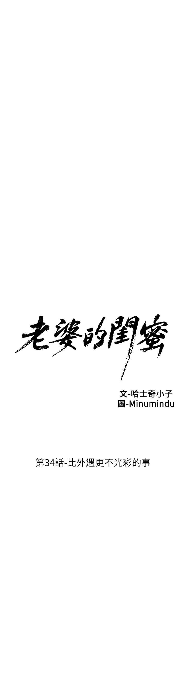 老婆的闺蜜[抖漫]韩漫全集-老婆的閨蜜-第34話-比外遇更不光彩的事无删减无遮挡章节图片 